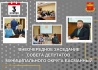 Внеочередное заседание Совета депутатов муниципального округа Басманный от 3.11.2023 года