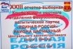 Конференции местного отделения Всероссийской политической партии «ЕДИНАЯ РОССИЯ» Басманного района
