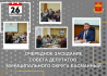 Очередное заседание Совета депутатов муниципального округа Басманный