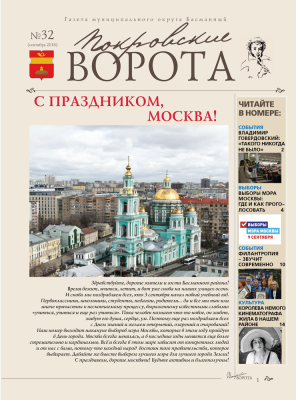 Газета "Покровские ворота" №32
