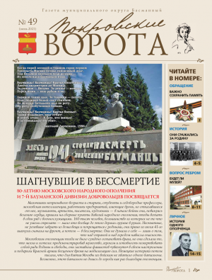 Газета "Покровские ворота" №49