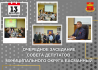 Очередное заседание Совета депутатов муниципального округа Басманный